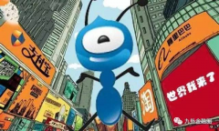 <b>蚂蚁的用户画像和专业链接能力</b>